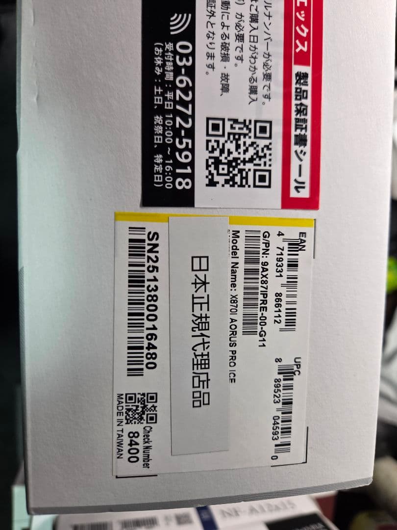 GIGABYTE X870I AORUS PRO ICE　マザーボード