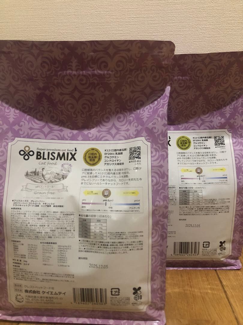猫 ブリスミックス*pHコントロールグレインフリーチキン２kg☆２袋