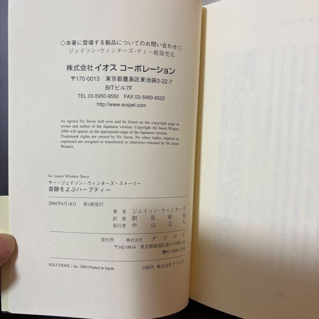 奇跡をよぶハーブティー　初版　帯付