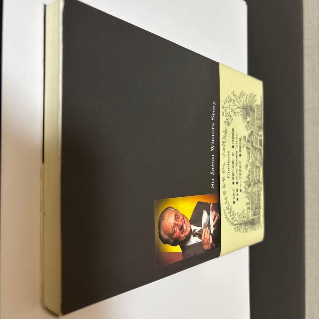 奇跡をよぶハーブティー　初版　帯付