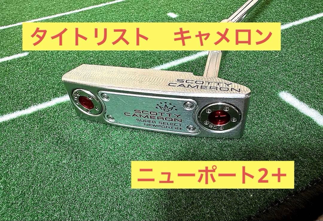 ユタカスコッティ　キャメロン　スーパーセレクトニューポート2+ パター