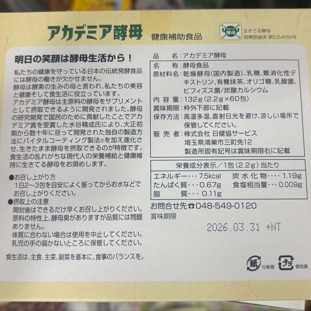 みーちゃんアカデミア酵母 【3箱セット】計180包