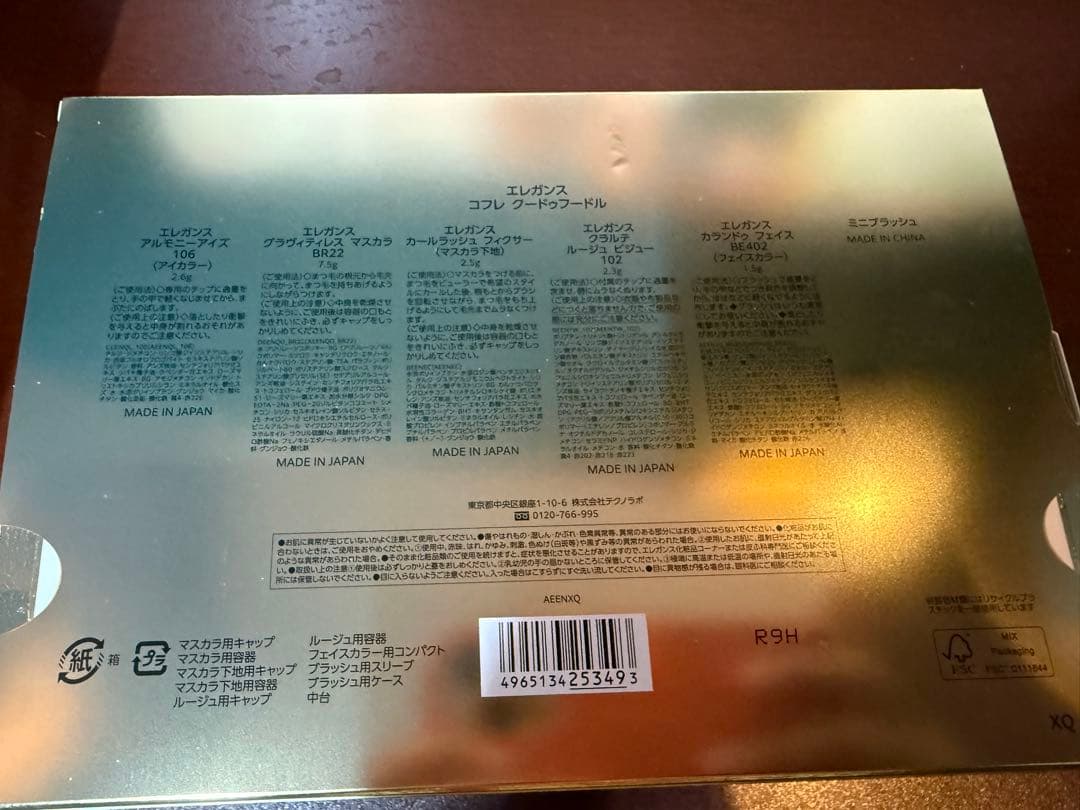 新品未使用　エレガンス　コフレ クードゥフードル　　箱なし　はなきち