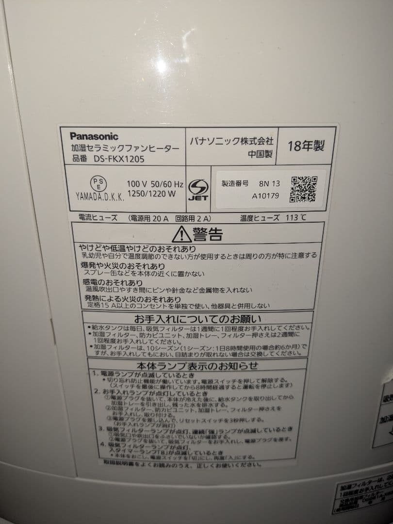 パナソニック　加湿機能付きセラミックファンヒーター　ナノイー搭載