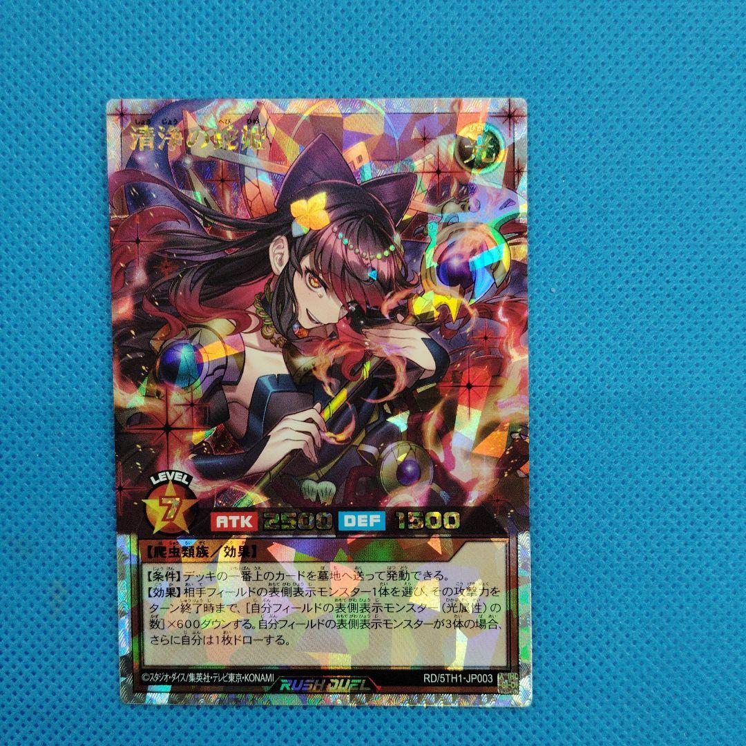 遊戯王ラッシュ　清浄の蛇姫 ORR