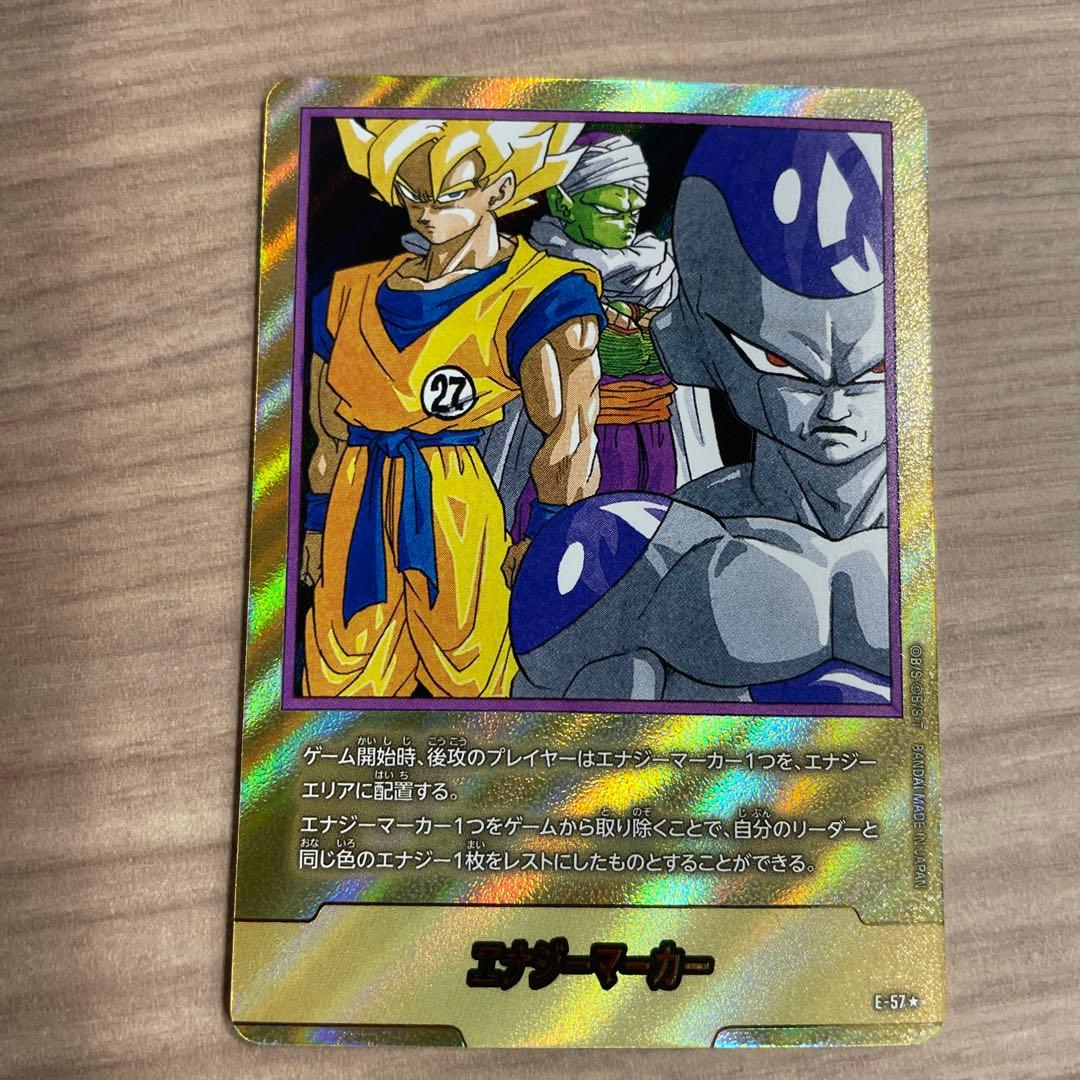 エナジーマーカー E57 スーパーバトル