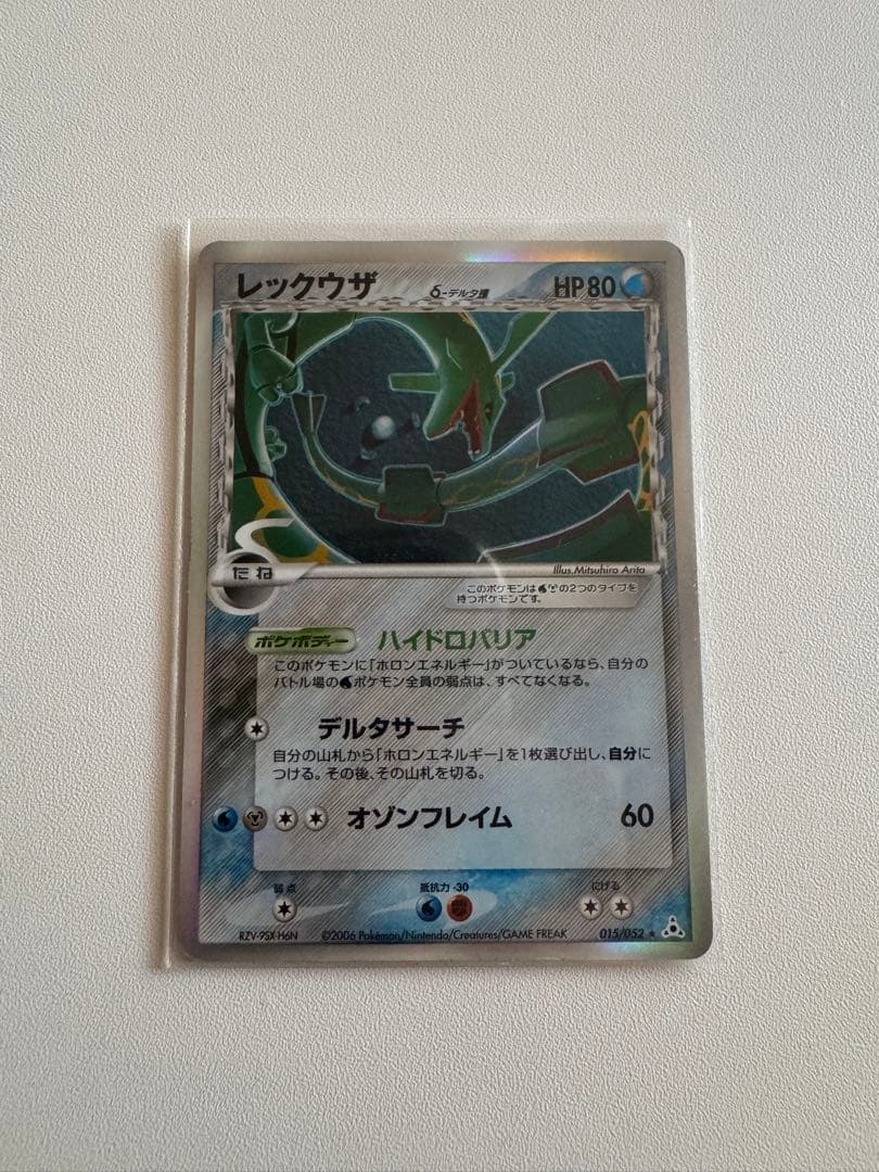 レックウザ δ ★ 拡張パック ホロンの幻影 015/052美品