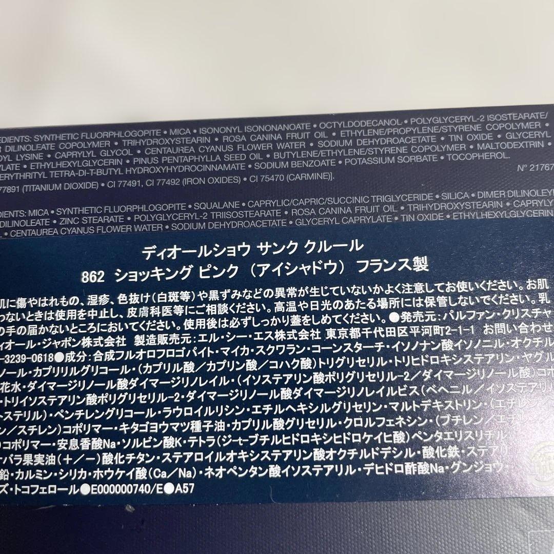 DIORショウサンククルール８６２ショッキングピンク【新品】