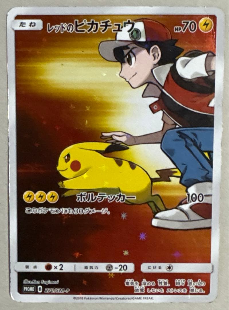 コ*ラ様 【最安値スタート】レッドのピカチュウ プロモ