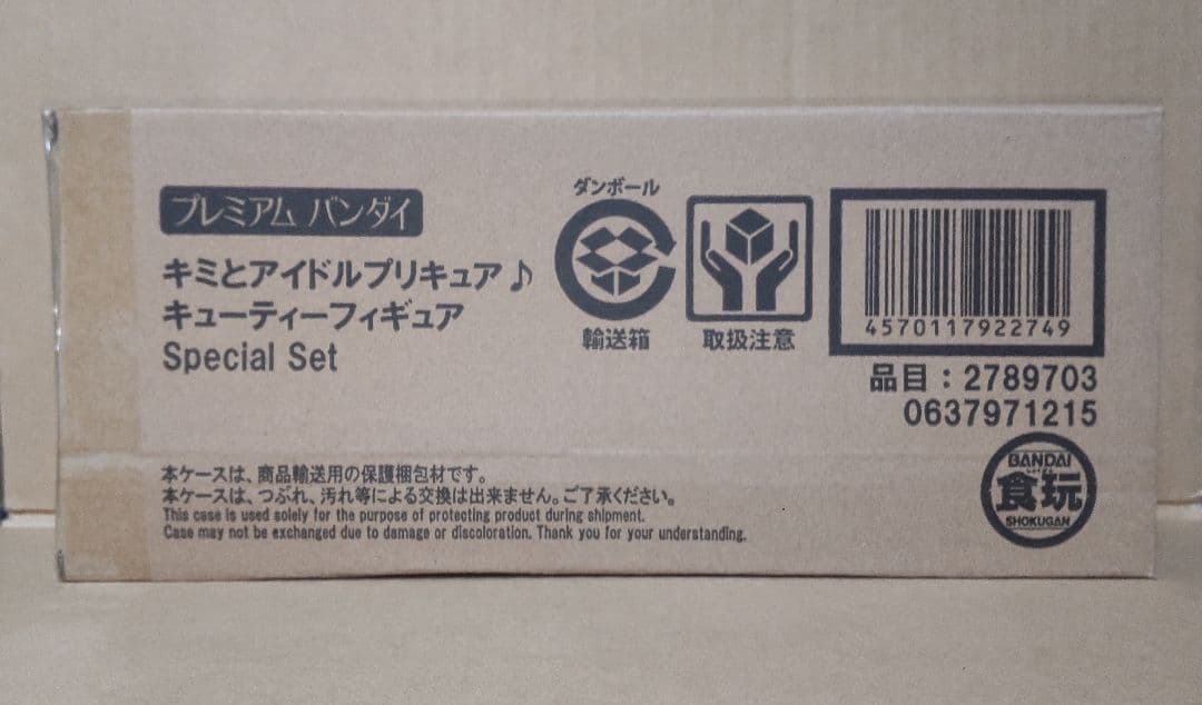 限定版 キミとアイドルプリキュア♪キューティーフィギュア Special Set