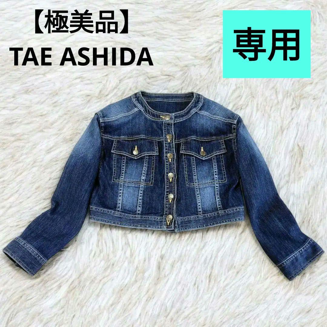 ゆうこりん【極美品】TAE ASHIDAタエアシダ デニムジャケット