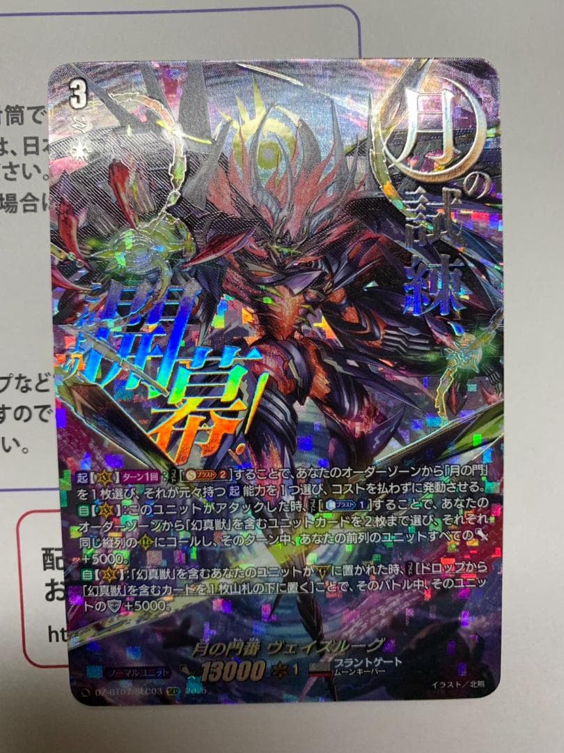 月牙蒼焔　月の門番　ヴェイズルーグ　SEC