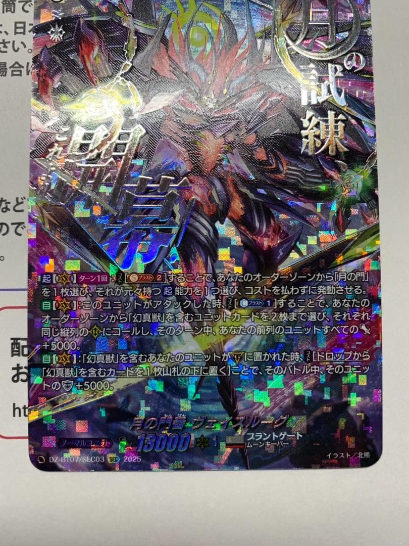 月牙蒼焔　月の門番　ヴェイズルーグ　SEC