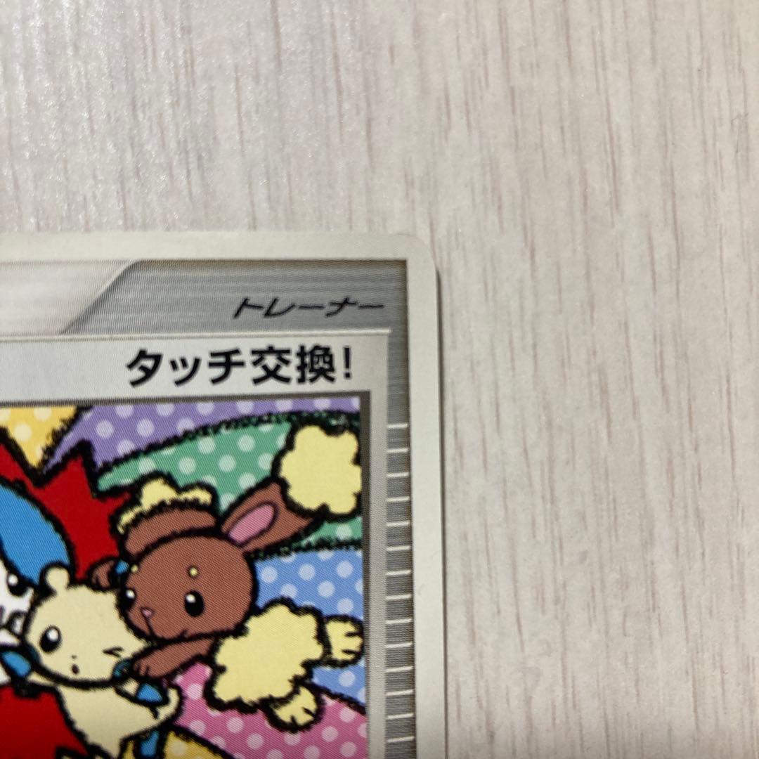 ^ - ^さん専用　タッチ交換！