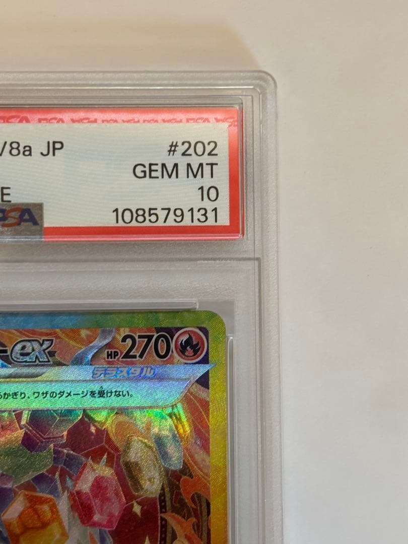 ブースターex SAR SV8aテラスタルフェスex 202/187 PSA10