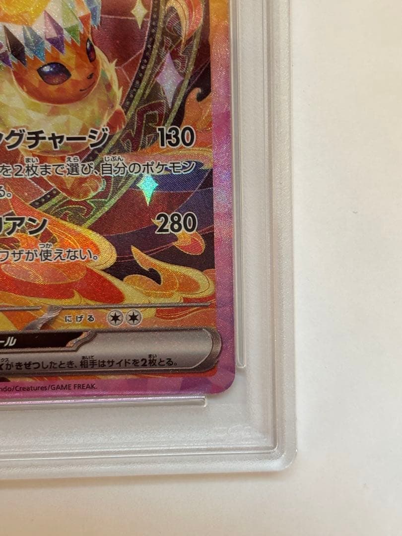 ブースターex SAR SV8aテラスタルフェスex 202/187 PSA10