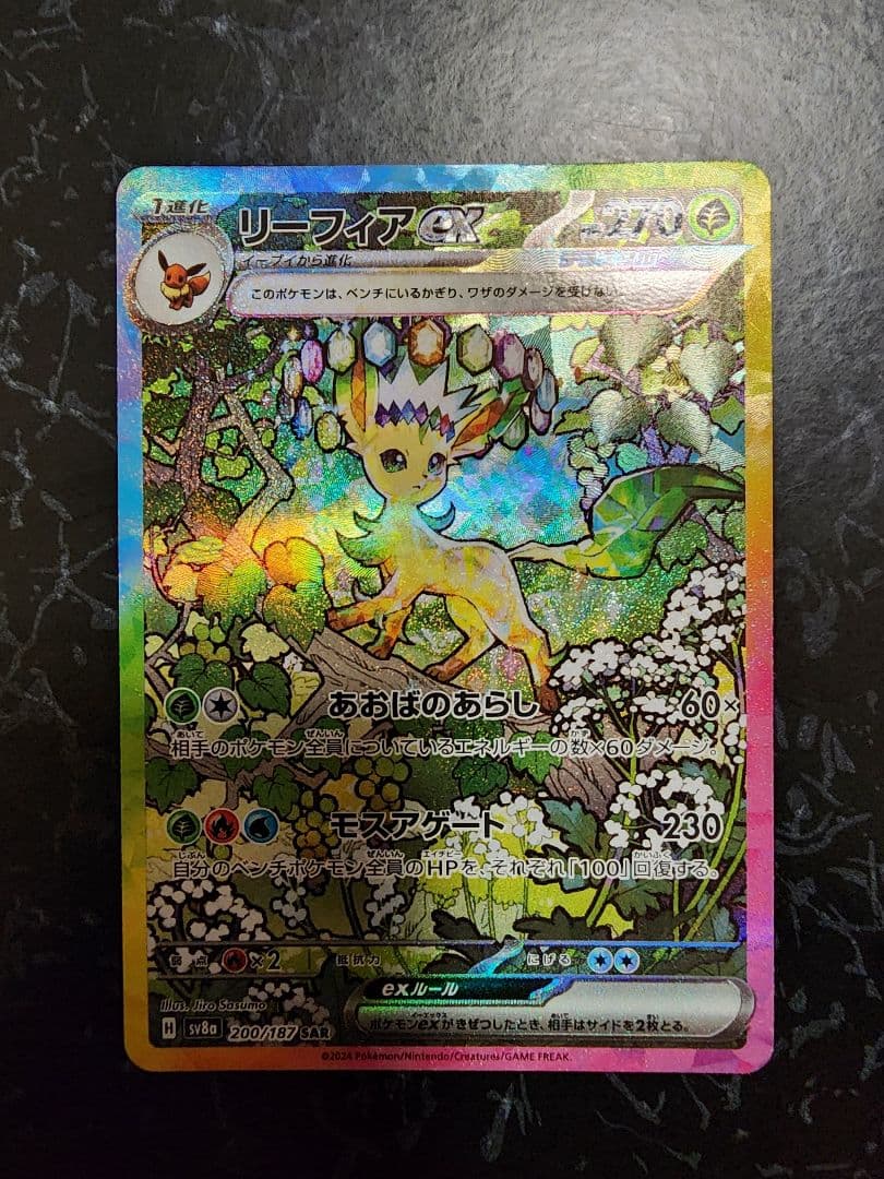 ポケモンカード ブイズ sar 7枚セット