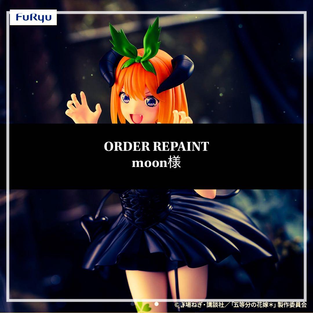 オーダーリペイント　moon