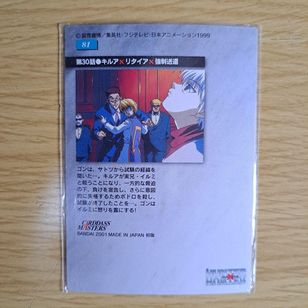 HUNTER×HUNTER カードダスマスターズ イルミ 2枚組