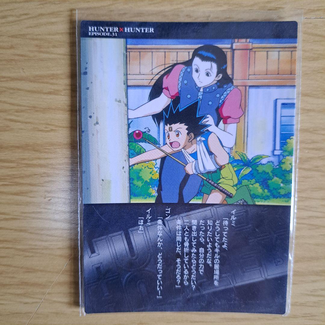 HUNTER×HUNTER カードダスマスターズ イルミ 2枚組