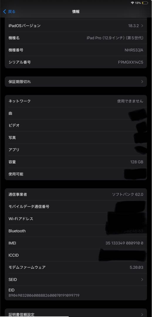 iPad Pro 12.9インチ(第5世代) 128GB Cellularモデル