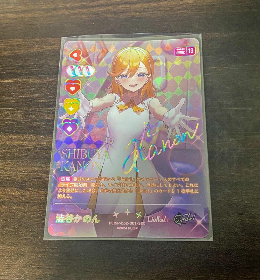 澁谷かのん SECE、SEC 2種 ラブライブオフィシャルカードゲーム　ラブカ