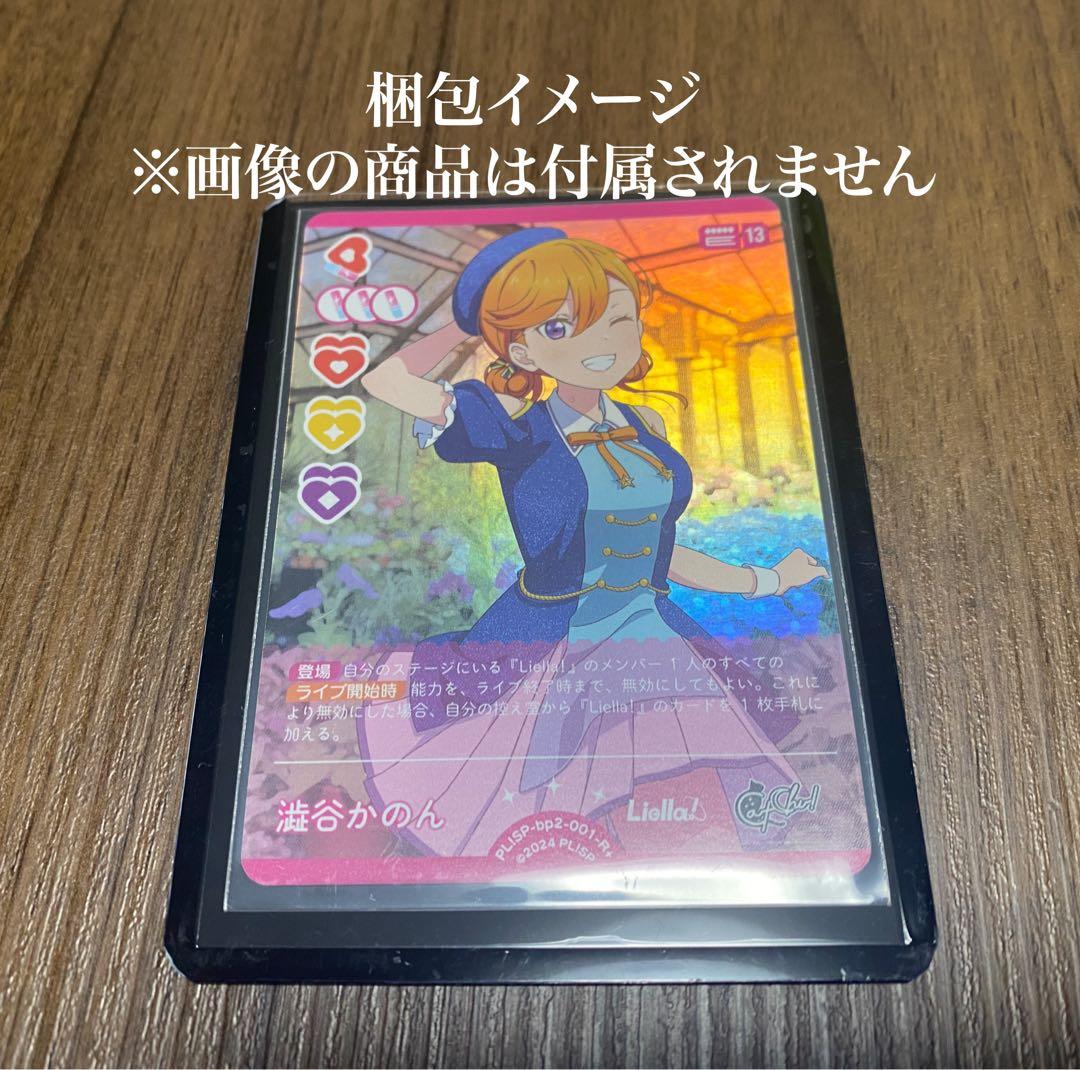 澁谷かのん SECE、SEC 2種 ラブライブオフィシャルカードゲーム　ラブカ