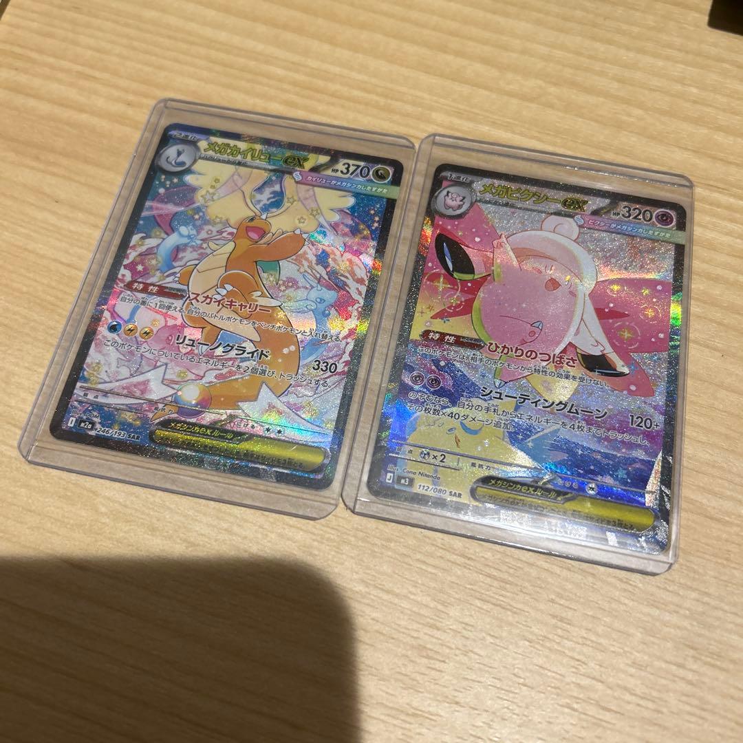 メガドリーム　メガカイリュー メガピクシー　SAR