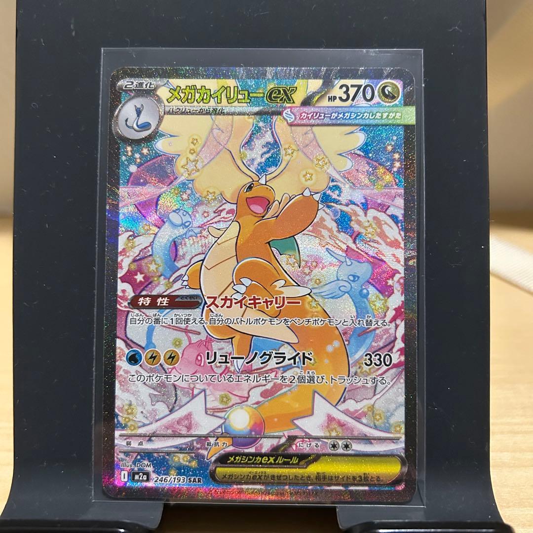 メガドリーム　メガカイリュー メガピクシー　SAR