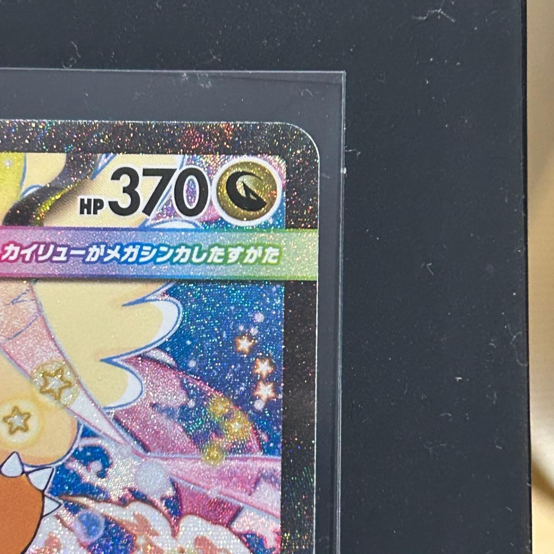 メガドリーム　メガカイリュー メガピクシー　SAR