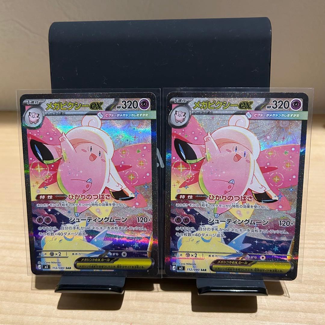 メガドリーム　メガカイリュー メガピクシー　SAR