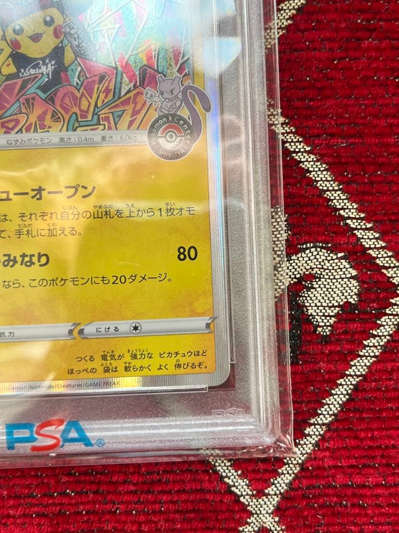 シブヤのピカチュウ ポケモンセンターオープン記念 002/S-P PSA鑑定 8