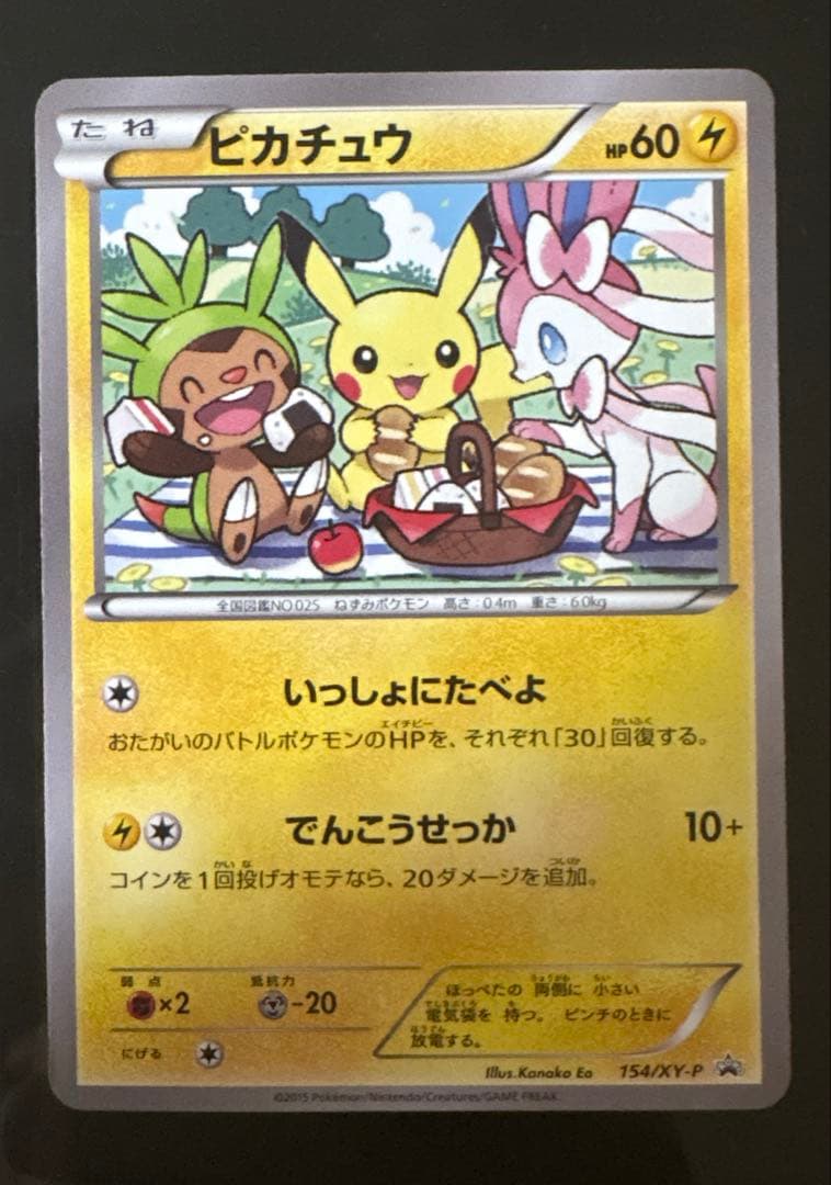 ピカチュウ　いっしょにたべよ　154/XY-P