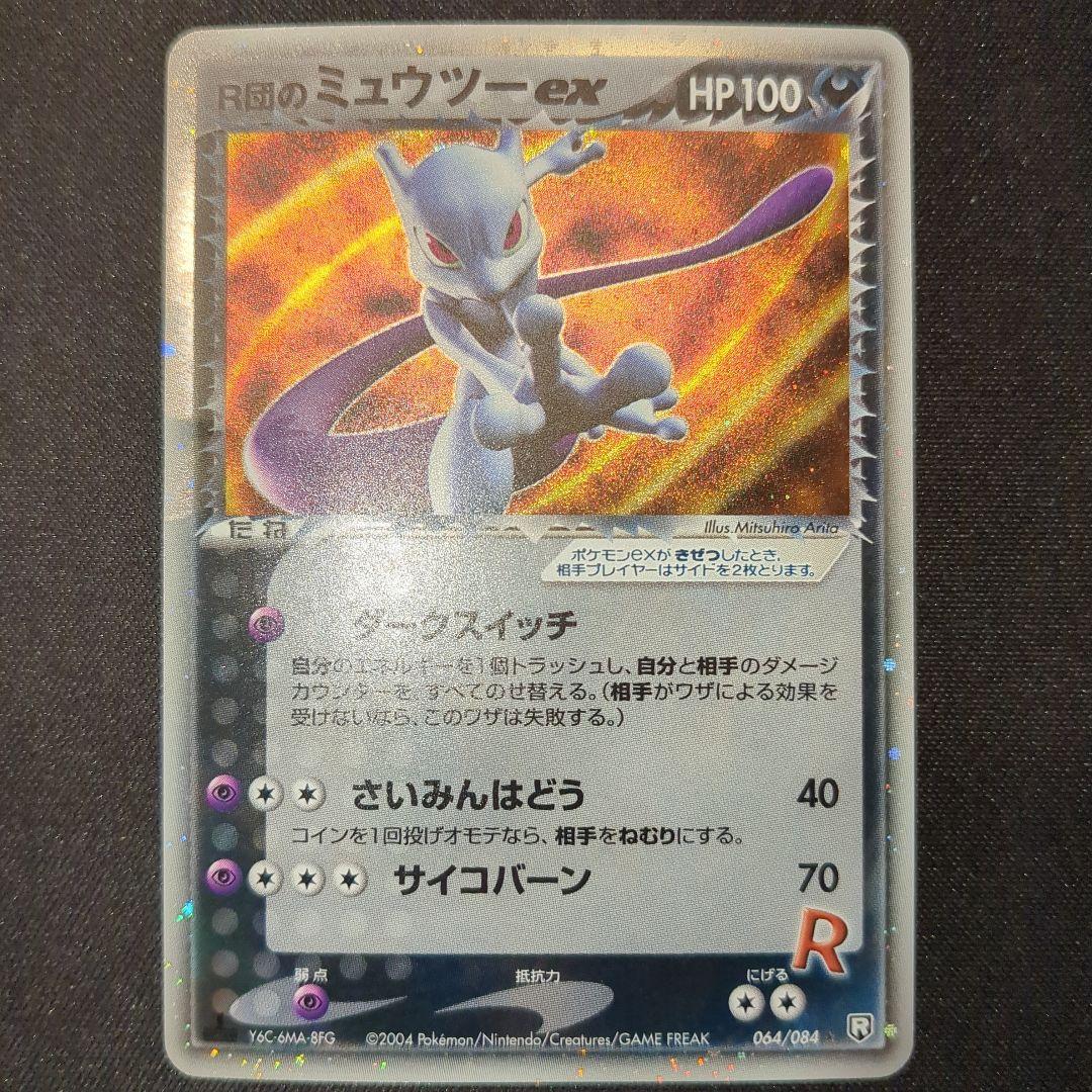 R団のミュウツーex 064/084 2004 R団 2004 1ED