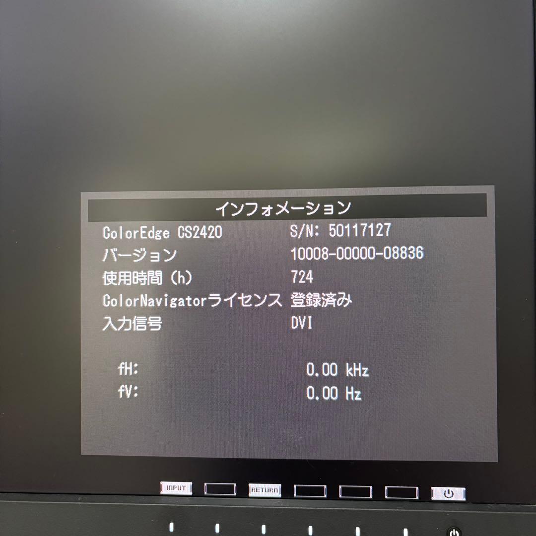 EIZO ColorEdge CS2420 液晶モニター　24.1インチ