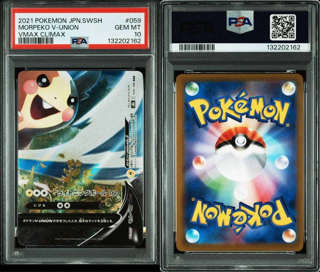 PSA 10 モルペコV-UNION RRR s8b 056/184 56~59