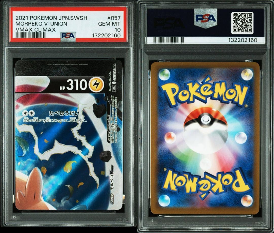 PSA 10 モルペコV-UNION RRR s8b 056/184 56~59