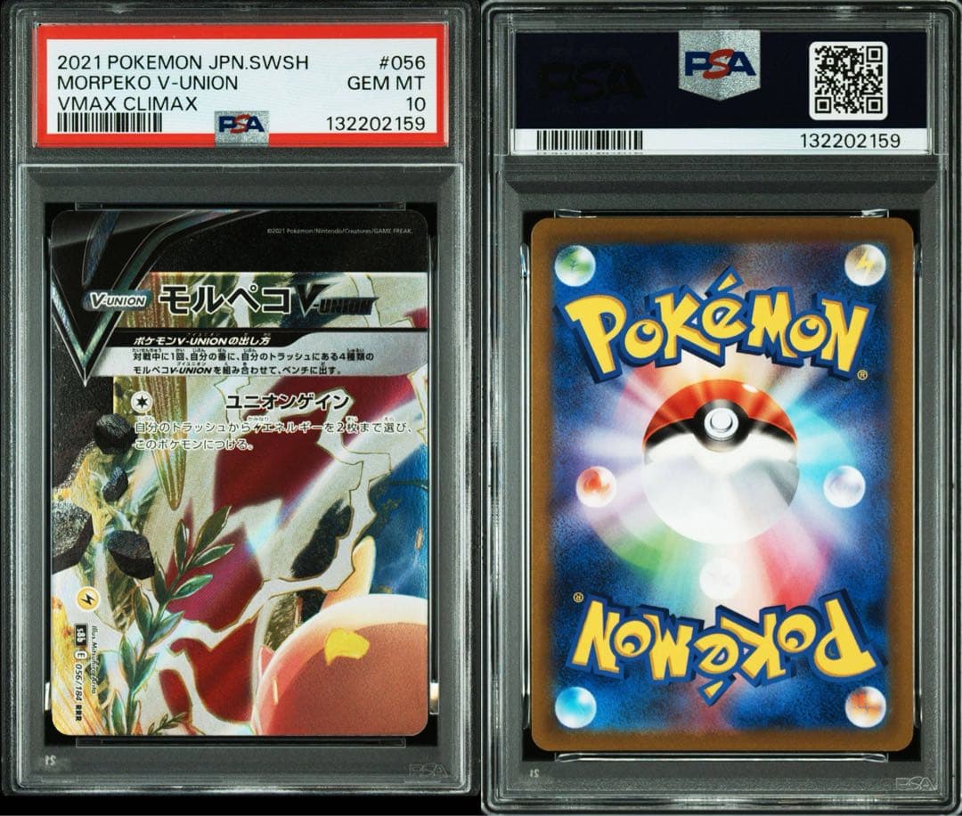 PSA 10 モルペコV-UNION RRR s8b 056/184 56~59