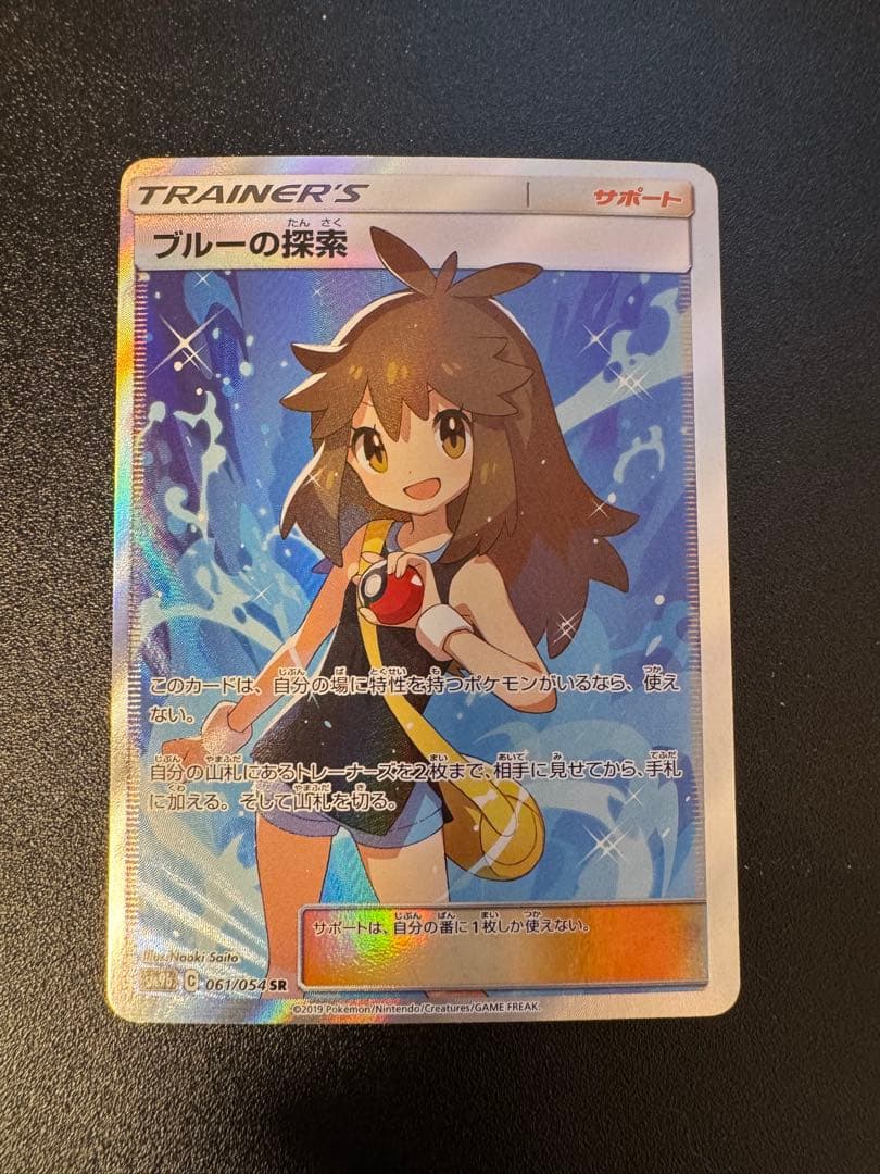 ブルーの探索 SR SM9b フルメタルウォール 061/054