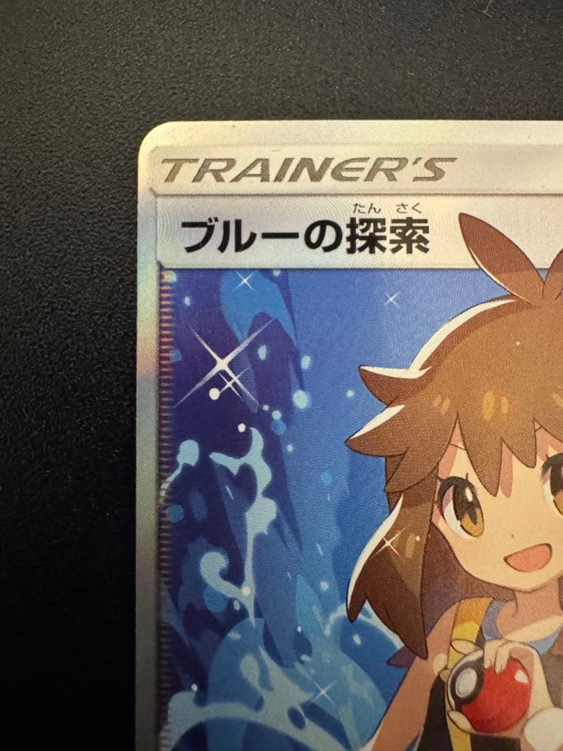 ブルーの探索 SR SM9b フルメタルウォール 061/054