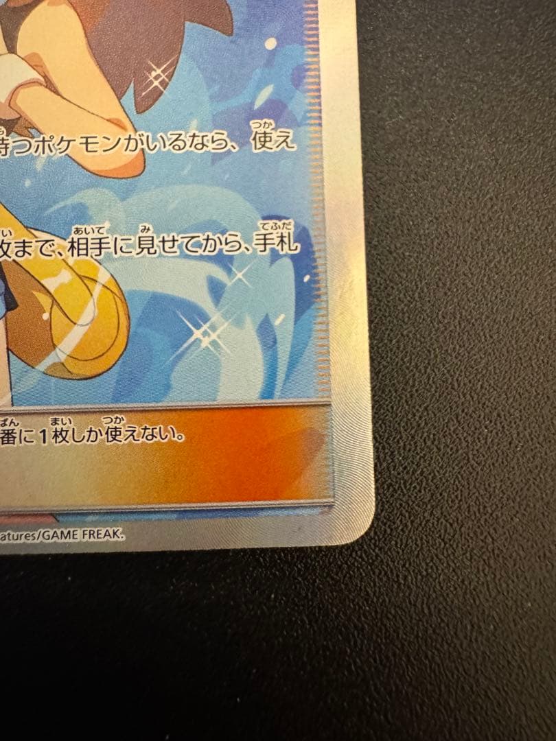 ブルーの探索 SR SM9b フルメタルウォール 061/054