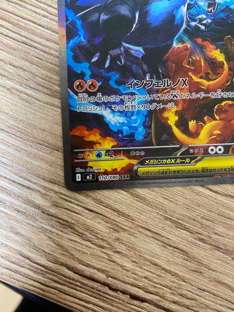 さ*ち様 メガリザードンXex SAR [M2 110/080]拡張パックインフ