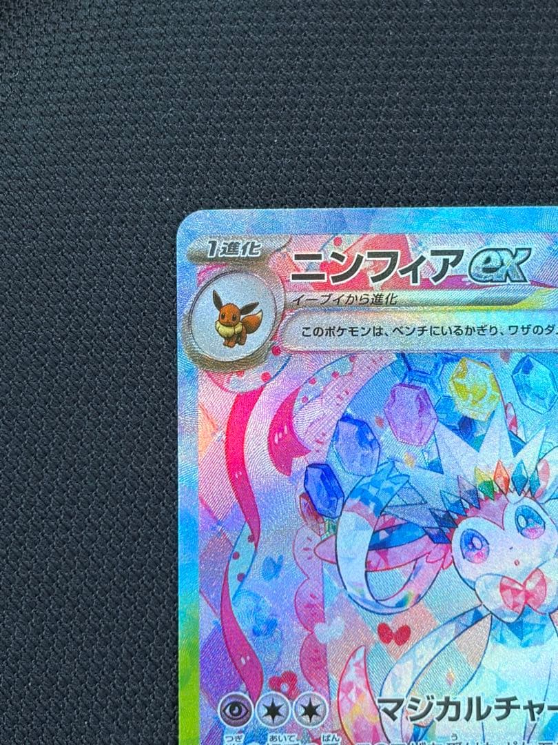 ポケモンカード　テラスタルフェスex ニンフィア ex SAR