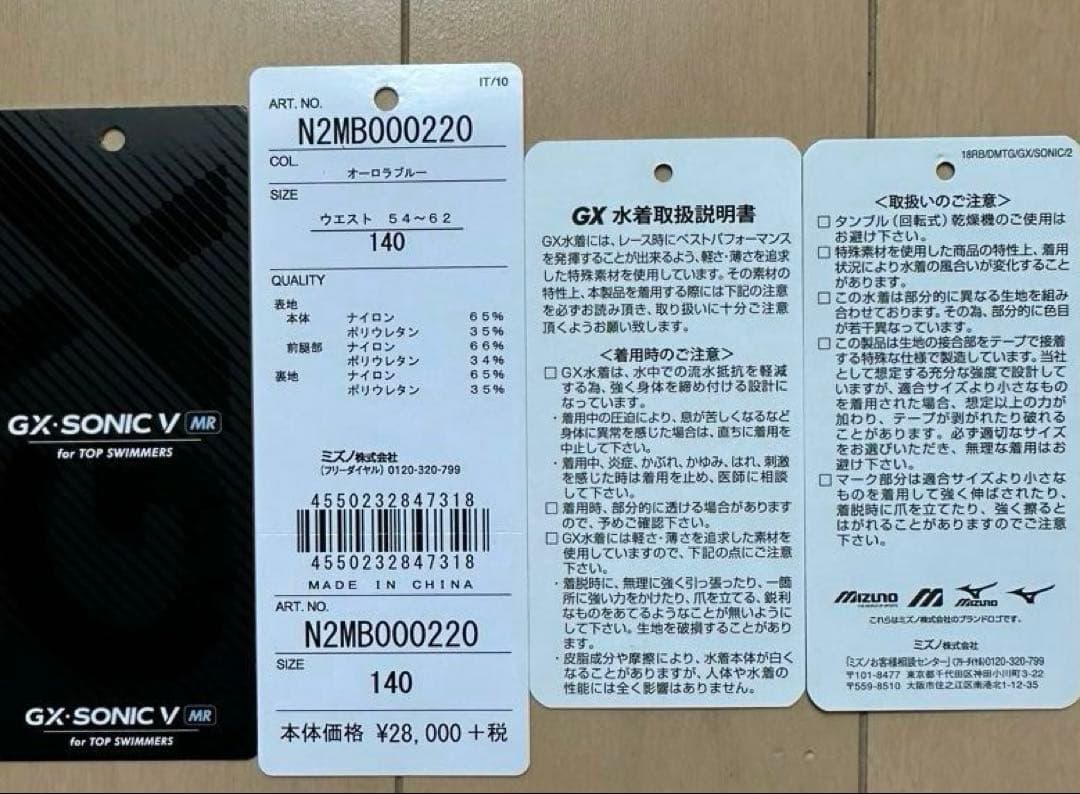 ジュニア140 高速水着　ミズノGX•SONIC V MR FINA承認　撥水有
