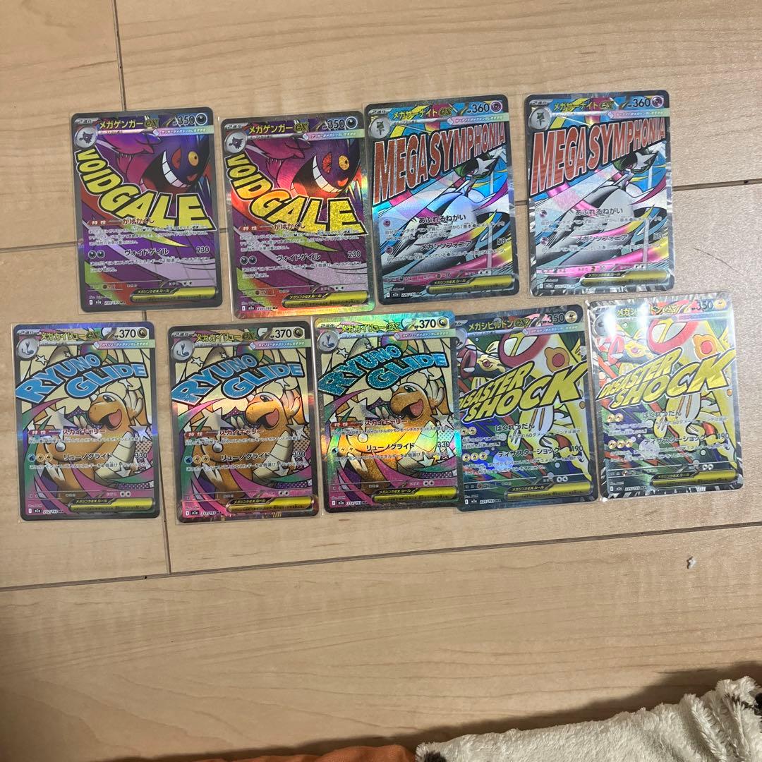 メガドリーム　ma 9枚　まとめ売り　ポケモンカード