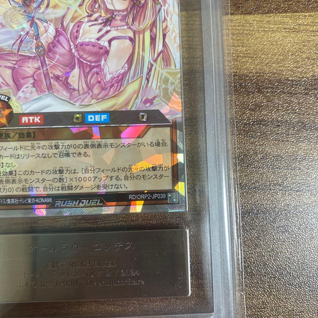 【ARS10＋】ラッシュデュエル オールラヴゴッデス オーバーラッシュレア