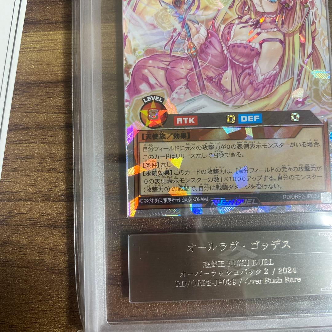 【ARS10＋】ラッシュデュエル オールラヴゴッデス オーバーラッシュレア