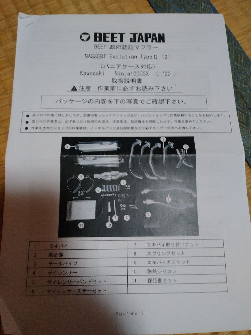 NINJA　ニンジャ1000sx　BEET JAPANマフラー　週末特価です。