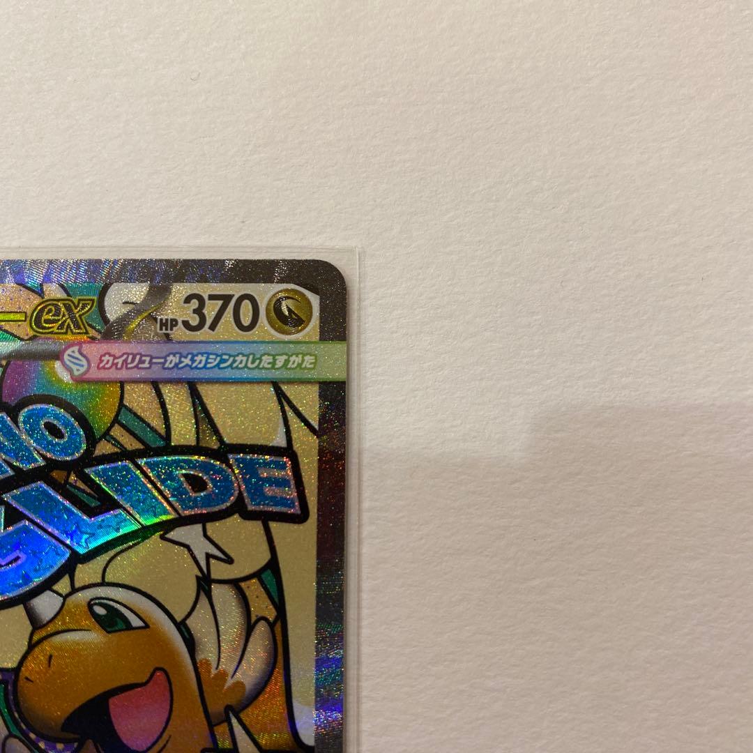 カイジ伊藤　メガカイリュー-ex MA＋ピカチュウSAR