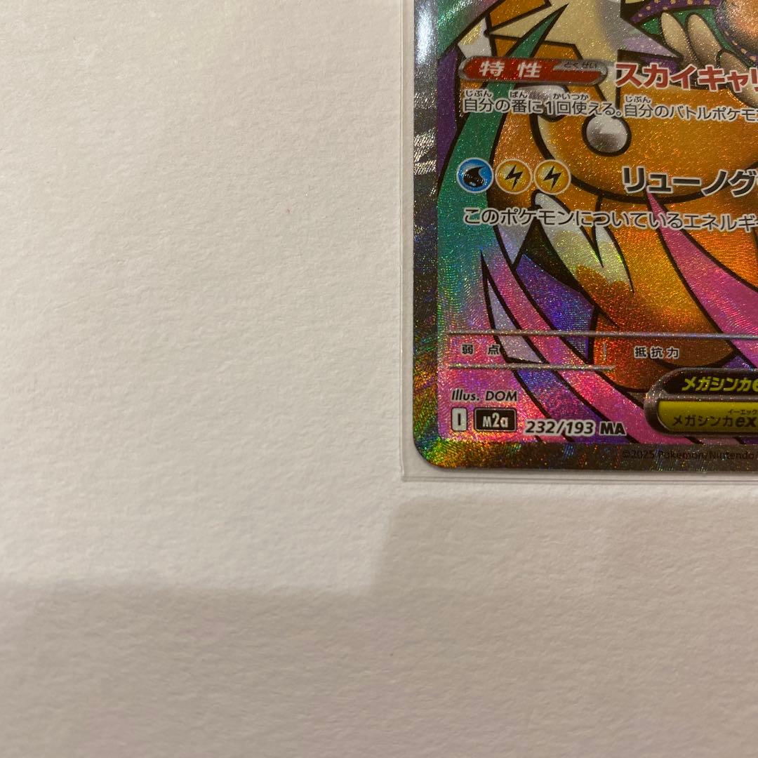 カイジ伊藤　メガカイリュー-ex MA＋ピカチュウSAR